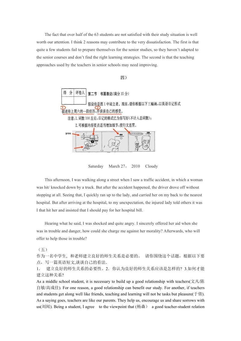 高三英语作文优秀范文欣赏.doc_第3页