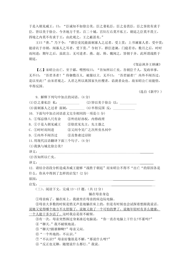 山东省滨州市2012年初中语文毕业学业考试仿真模拟试卷人教新课标版.doc_第3页