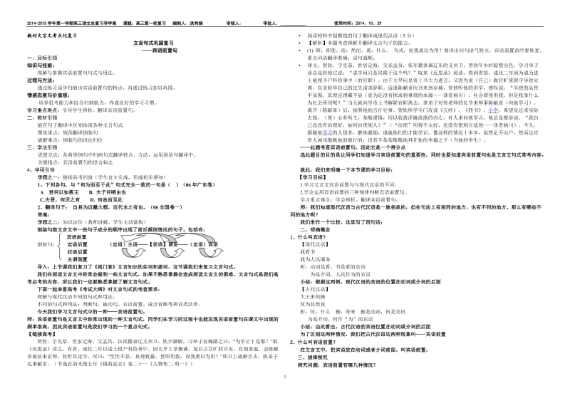 宾语前置句导学案(师用).doc_第1页