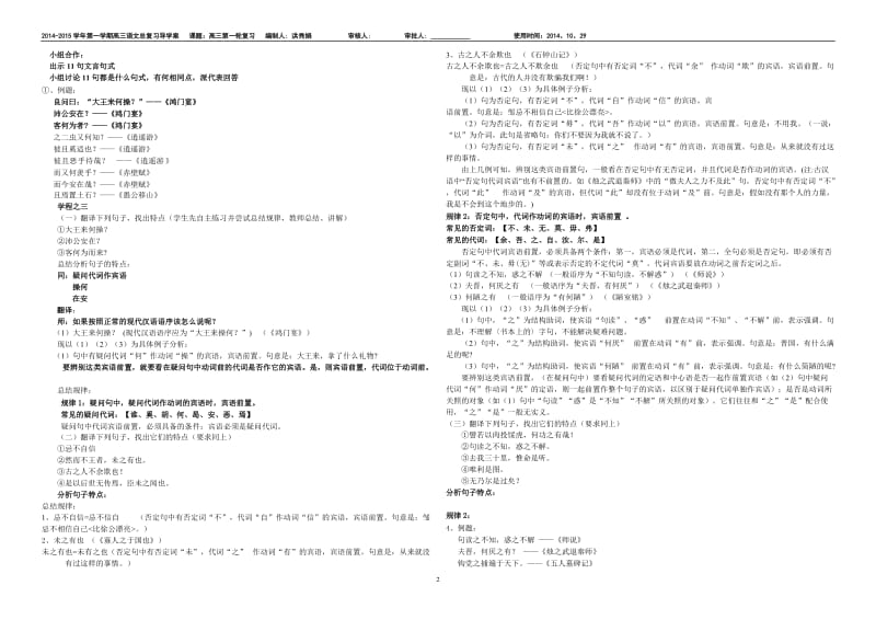 宾语前置句导学案(师用).doc_第2页