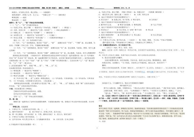 宾语前置句导学案(师用).doc_第3页