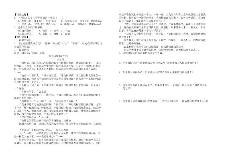 新人教版七年级语文上册第六单元《皇帝的新装》导学案.doc_第2页