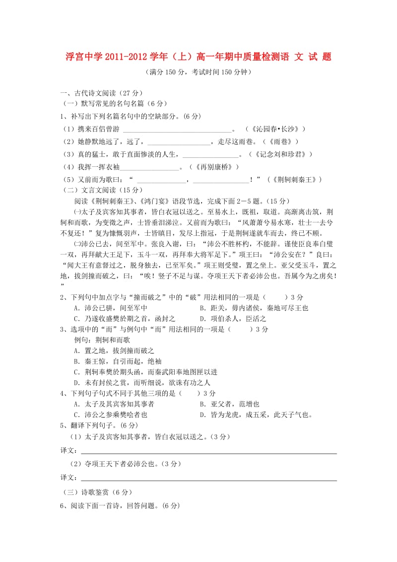 福建省龙海浮宫中学11-12学年高一语文上学期期中考试.doc_第1页