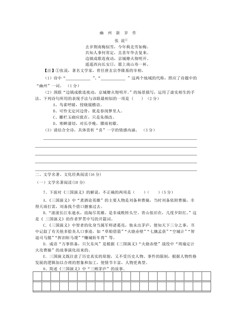 福建省龙海浮宫中学11-12学年高一语文上学期期中考试.doc_第2页