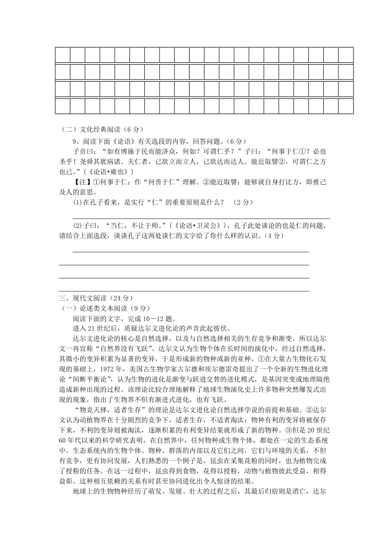 福建省龙海浮宫中学11-12学年高一语文上学期期中考试.doc_第3页