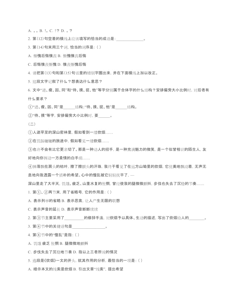 新课标人教版初二八年级语文下册敬畏自然课文语段阅读题及答案.docx_第3页