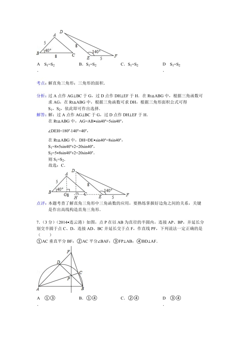 江苏省连云港市2014年中考数学试卷(解析版).doc_第3页