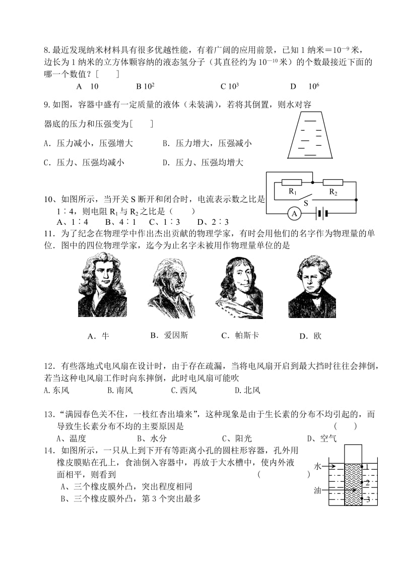 永中中学八年级科学竞赛选拔试卷.doc_第2页