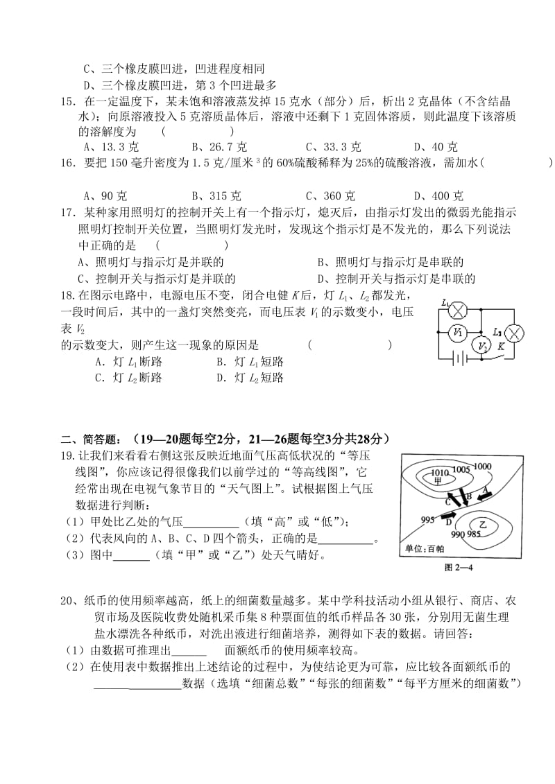 永中中学八年级科学竞赛选拔试卷.doc_第3页