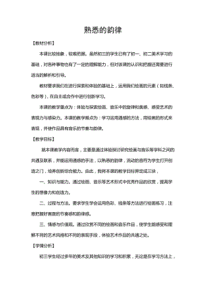 蘇少版九年級上冊筆情墨意抒胸臆教案.docx