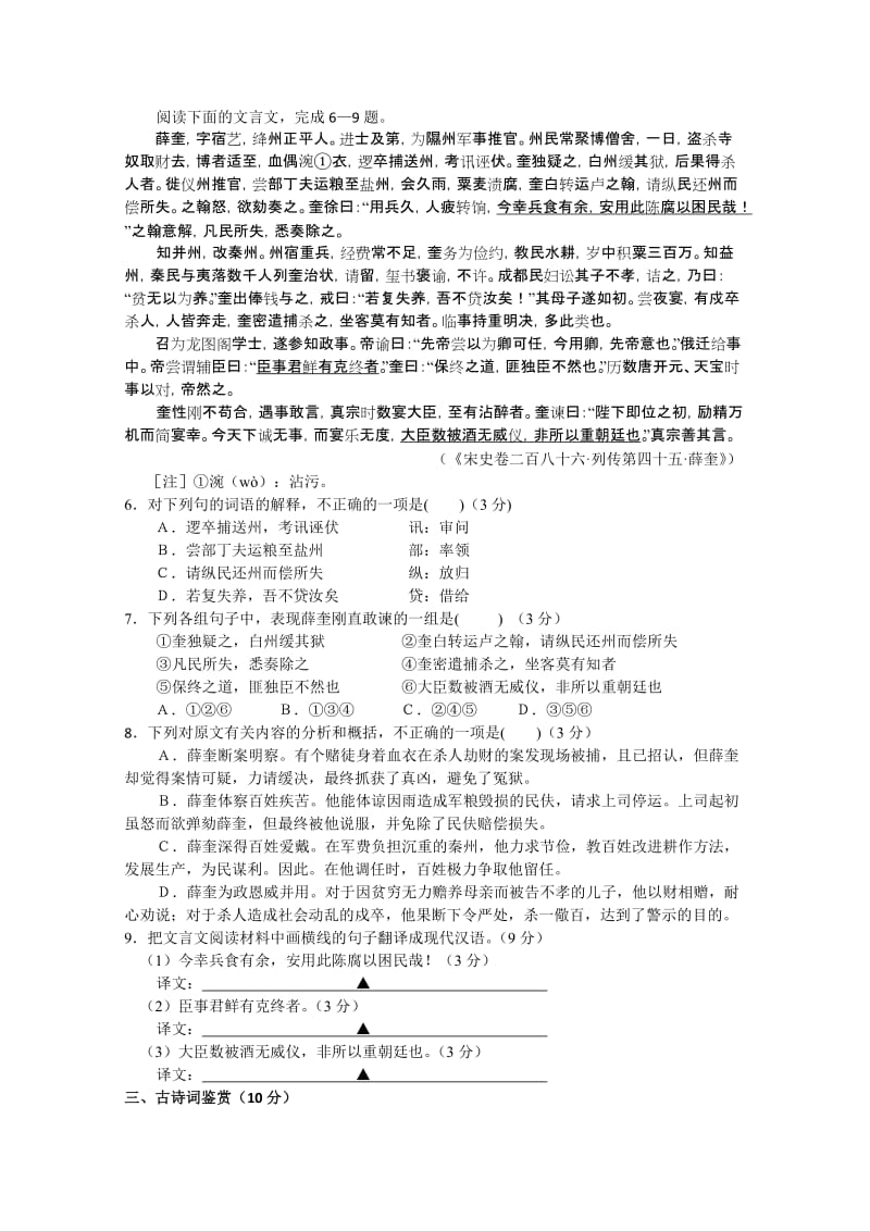 江苏省2011年第一学期期中考试高二语文试卷.doc_第2页