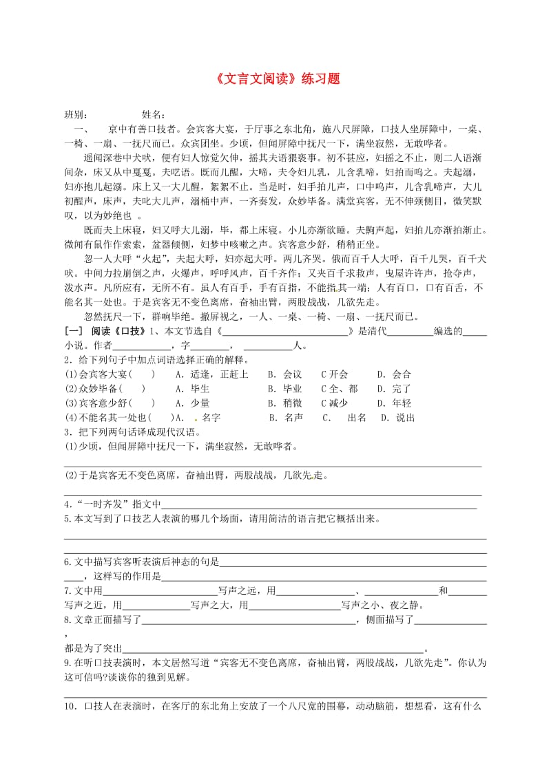 广西壮族自治区贵港市贵城四中七年级语文下册《文言文阅读》练习题.doc_第1页