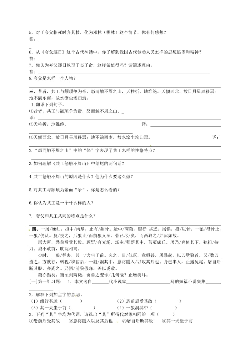 广西壮族自治区贵港市贵城四中七年级语文下册《文言文阅读》练习题.doc_第3页