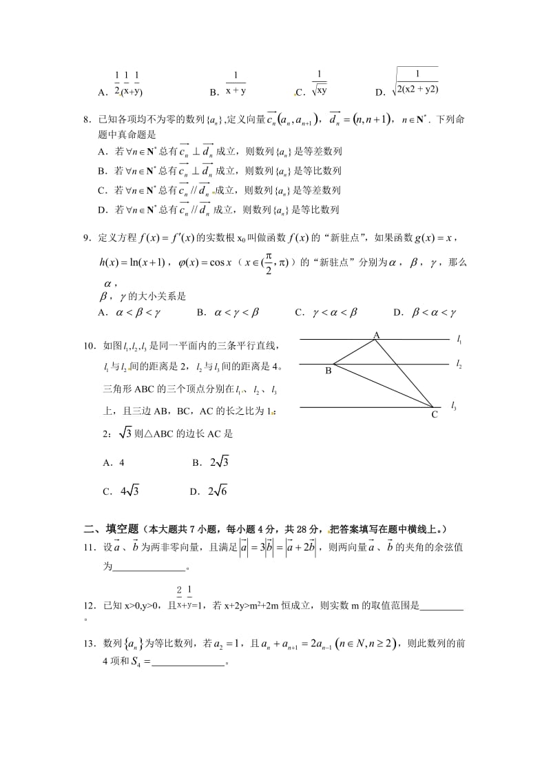 浙江省东阳市南马高中2012届高三上学期期中考试(理科).doc_第2页