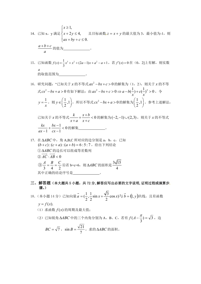 浙江省东阳市南马高中2012届高三上学期期中考试(理科).doc_第3页