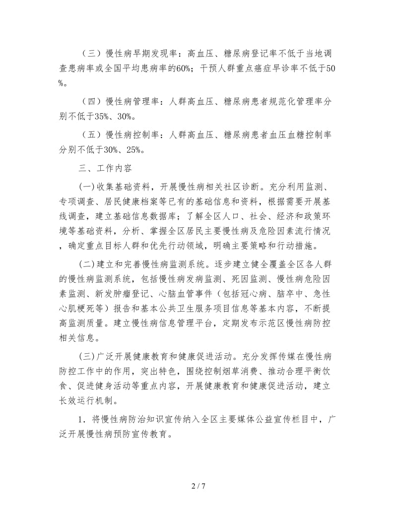 非传病防控示范区建设方案.doc_第2页