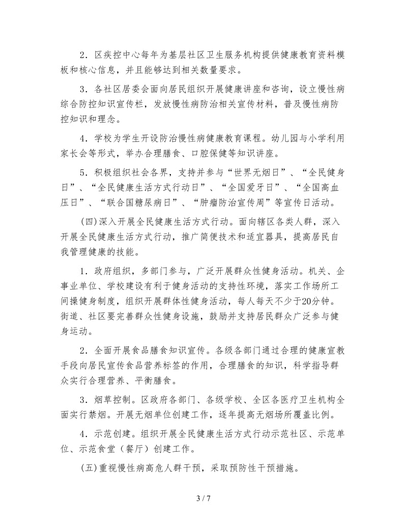 非传病防控示范区建设方案.doc_第3页