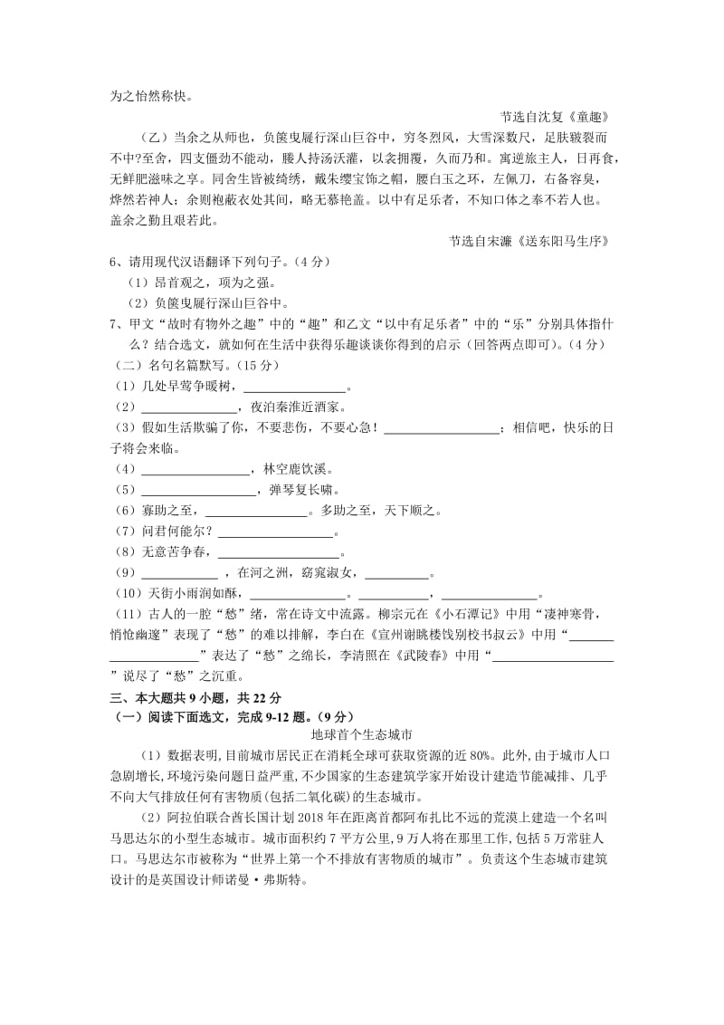 深圳市2010年中考语文试卷.doc_第2页