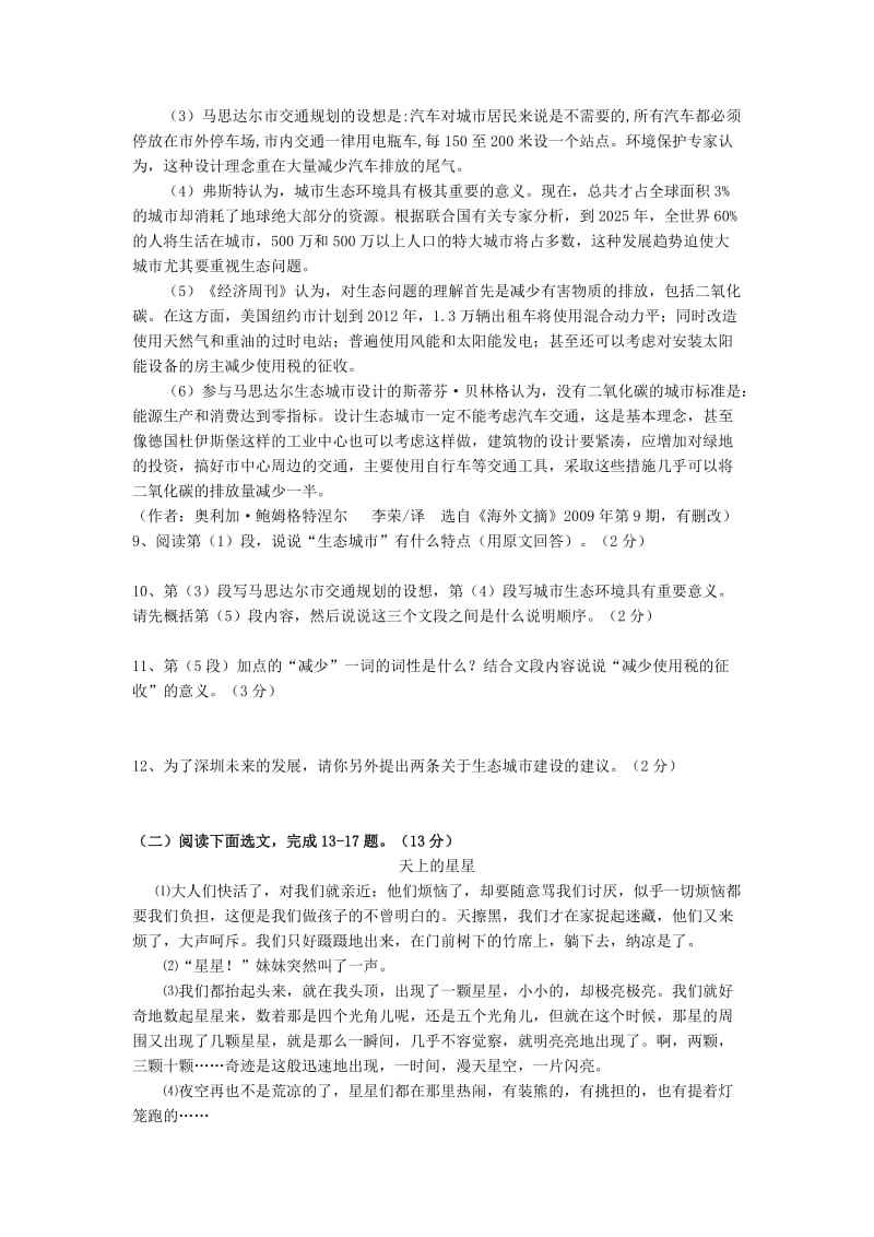 深圳市2010年中考语文试卷.doc_第3页