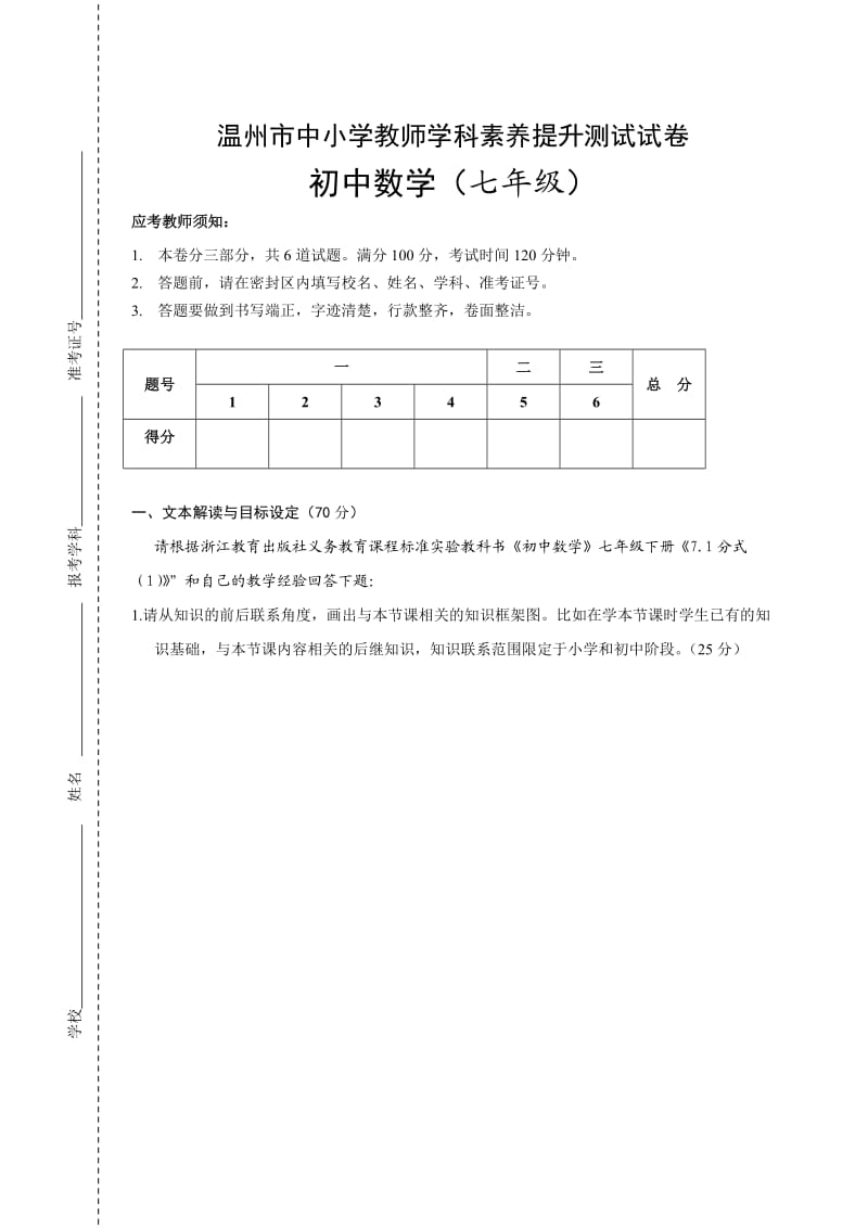 素养测试样卷初中数学.doc_第1页