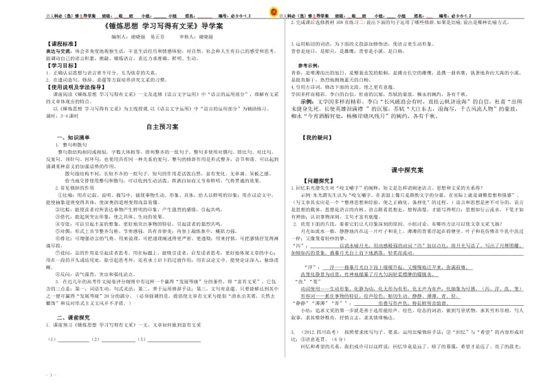 学习写得有文采导学案学生版定稿(教师版).doc_第1页