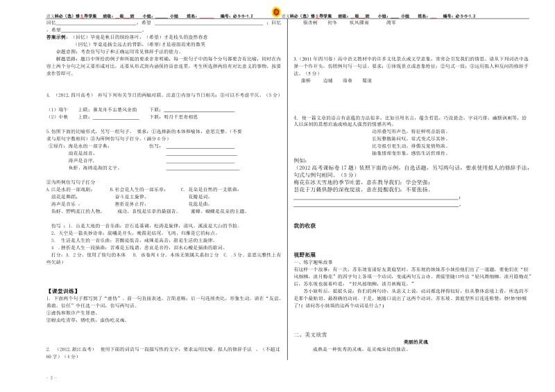 学习写得有文采导学案学生版定稿(教师版).doc_第2页