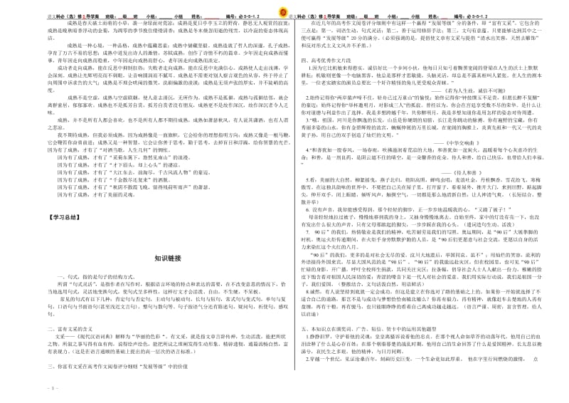 学习写得有文采导学案学生版定稿(教师版).doc_第3页