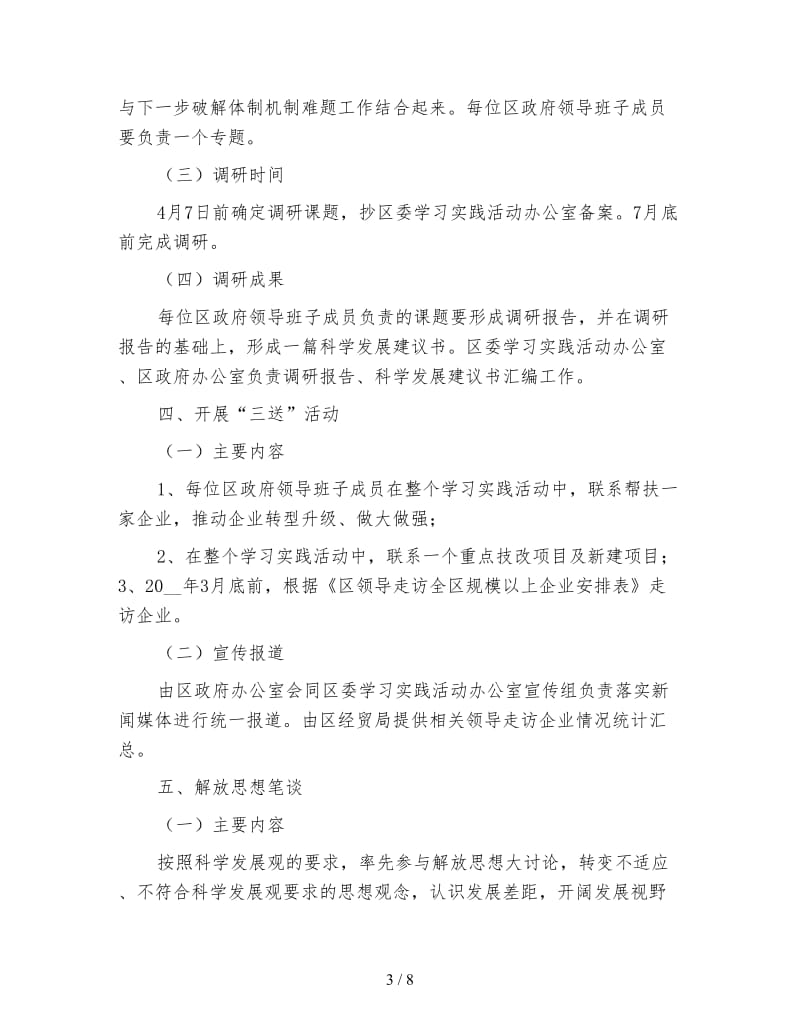 地区党组学习实践活动方案.doc_第3页