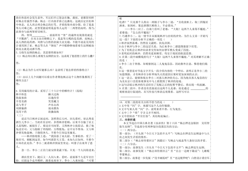 崇阳县桃溪中学《智取生辰纲》导学案.doc_第2页