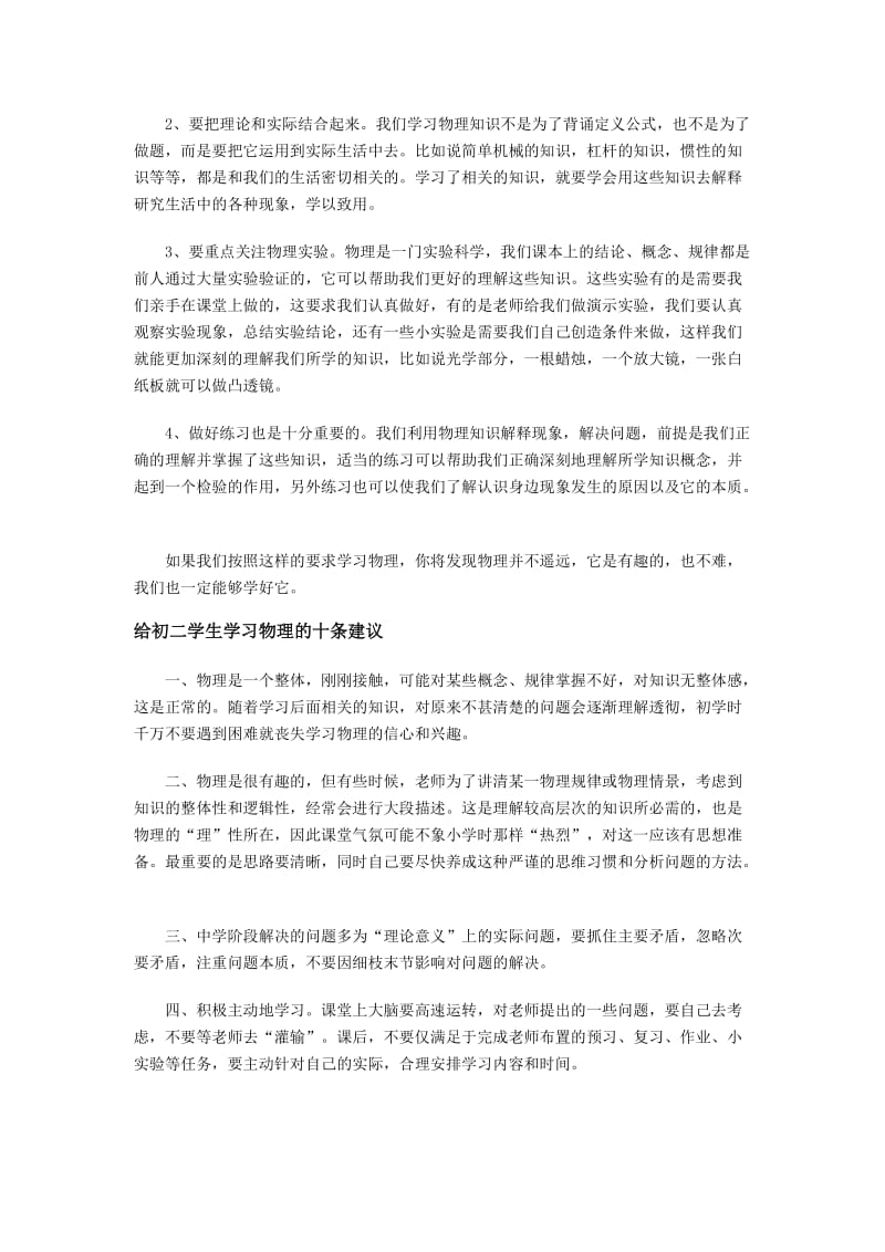 学好初二物理的四大要点.docx_第2页