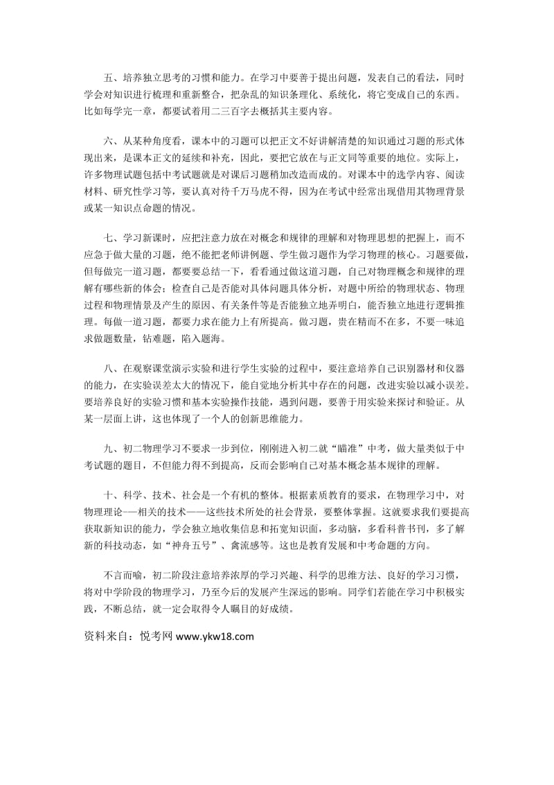 学好初二物理的四大要点.docx_第3页