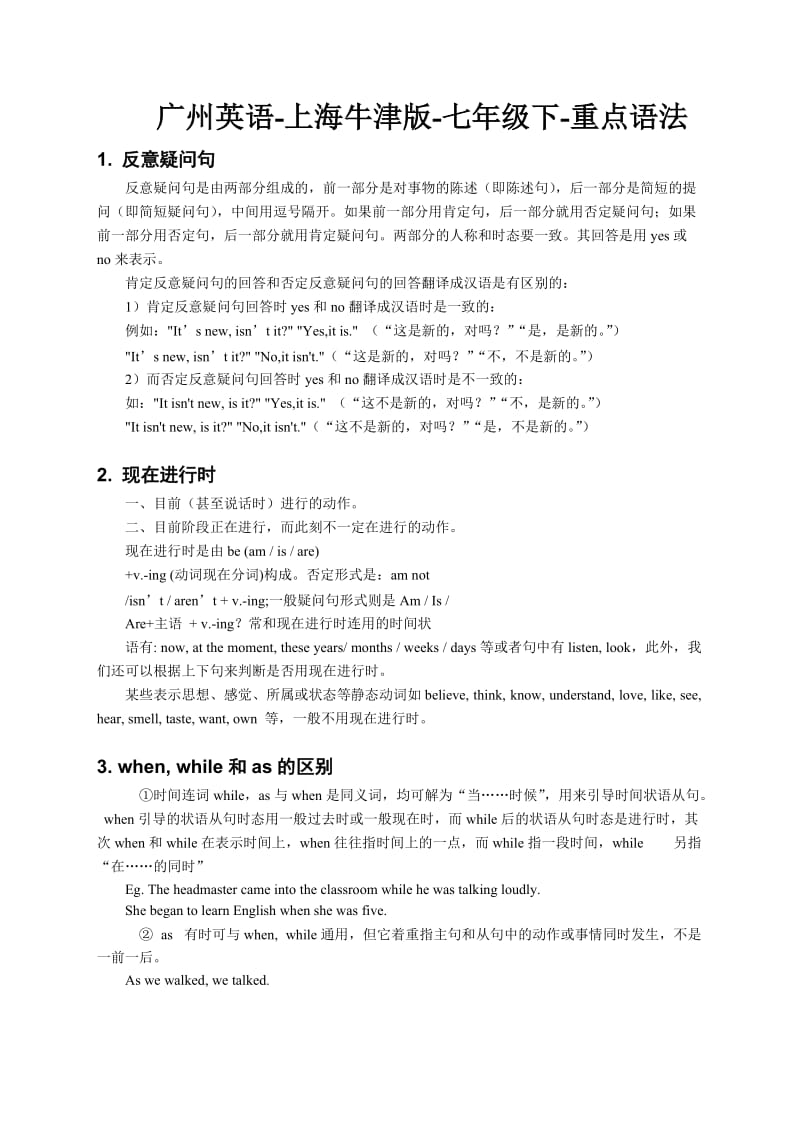 广州上海牛津版英语七年级下-重点语法.doc_第1页