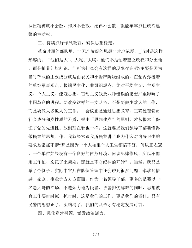 集中教育学习心得范文合辑.doc_第2页