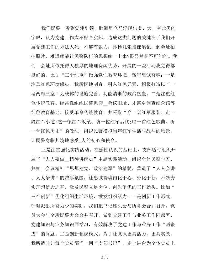 集中教育学习心得范文合辑.doc_第3页