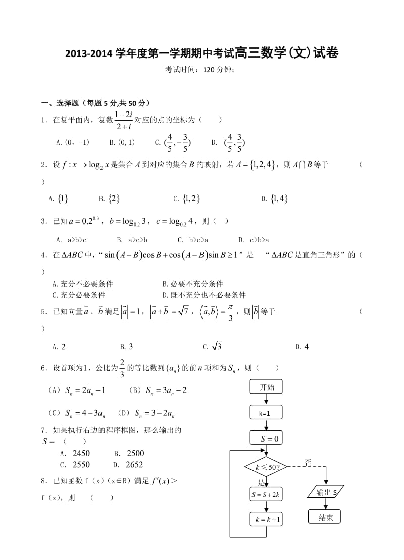 安徽省程集中学2014届高三上学期期中考试数学文试题Word版含答案.doc_第1页