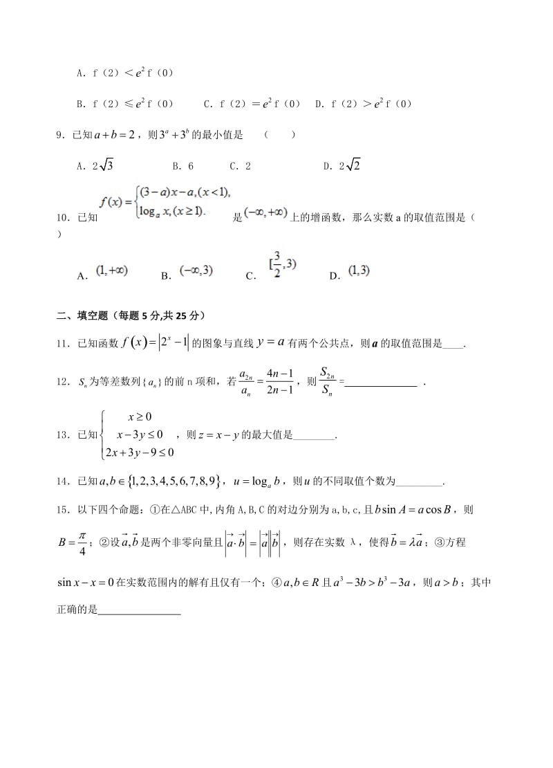 安徽省程集中学2014届高三上学期期中考试数学文试题Word版含答案.doc_第2页