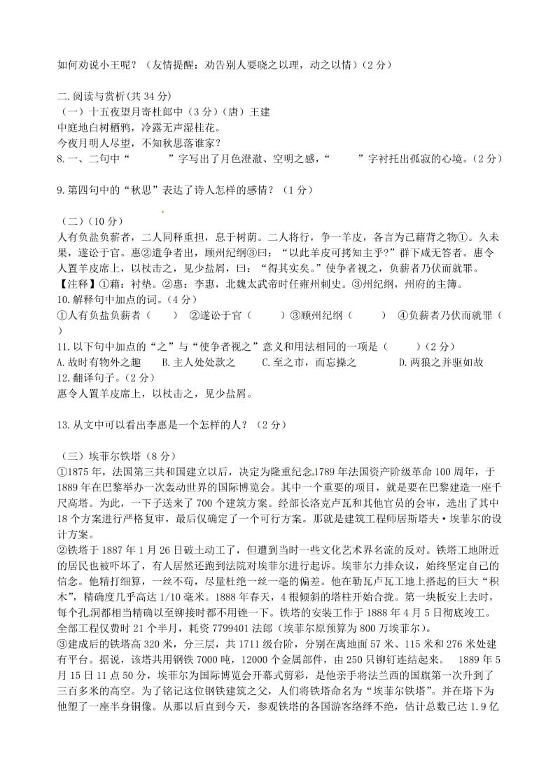 江苏省无锡市2011-2012学年七年级语文下学期期中试题苏教版.doc_第2页