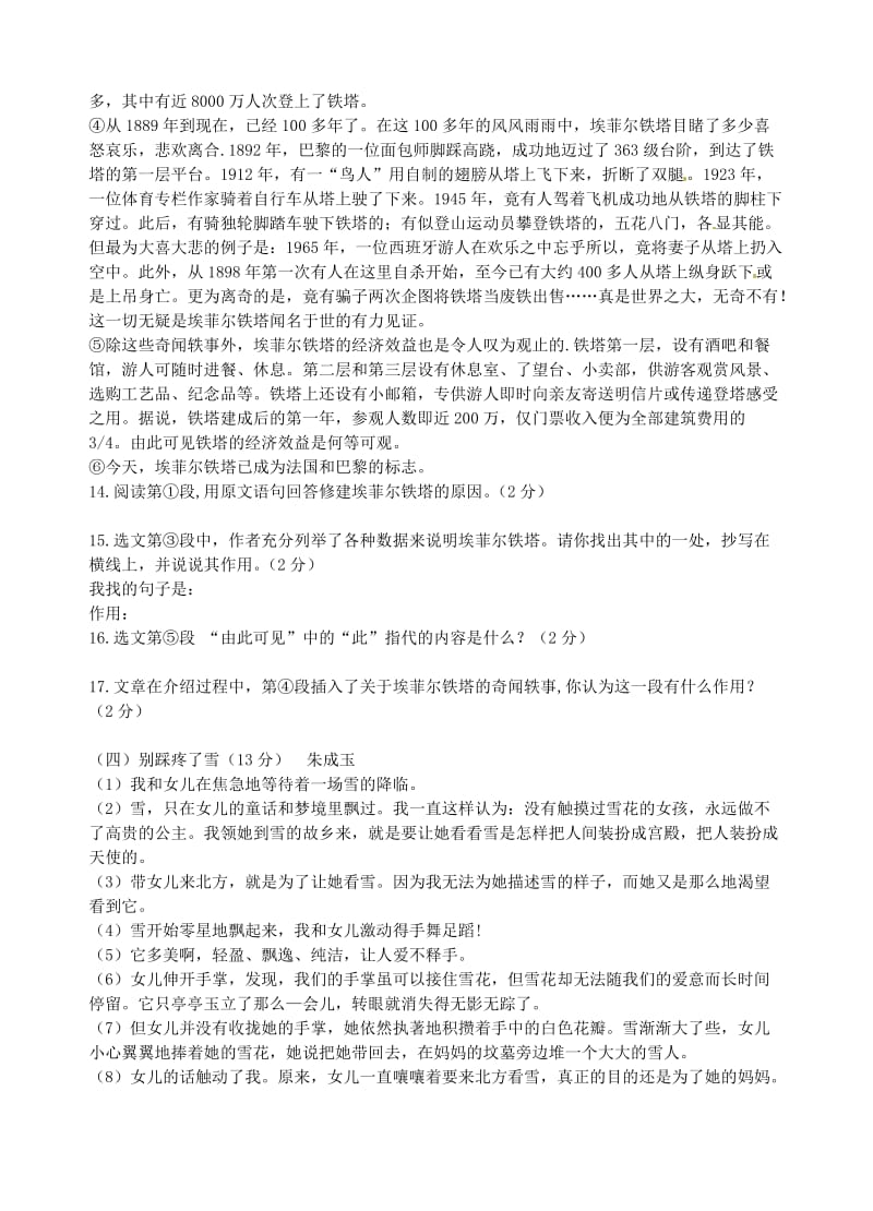 江苏省无锡市2011-2012学年七年级语文下学期期中试题苏教版.doc_第3页