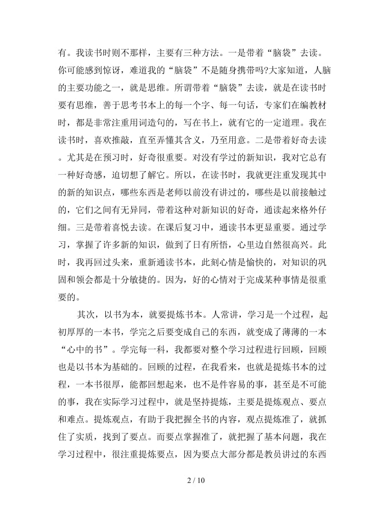 个人学习心得体会四篇范文.doc_第2页