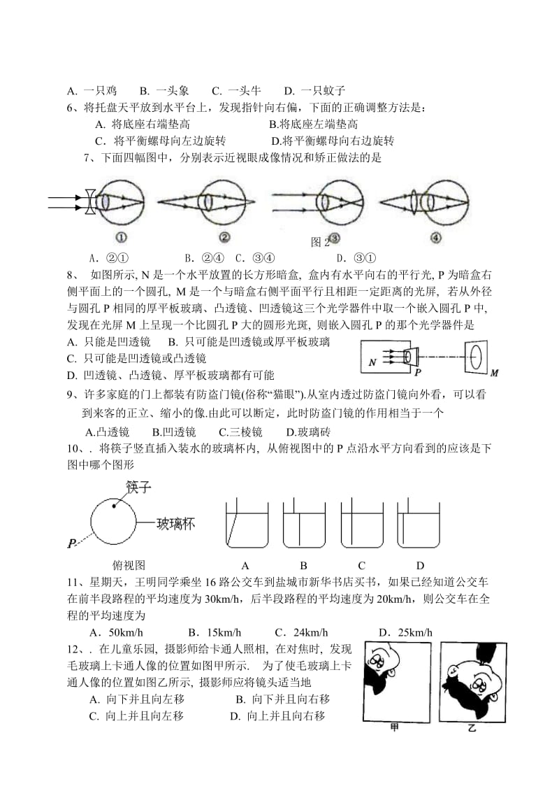 盐城市解放路实验学校初二物理期末模拟试题.doc_第2页