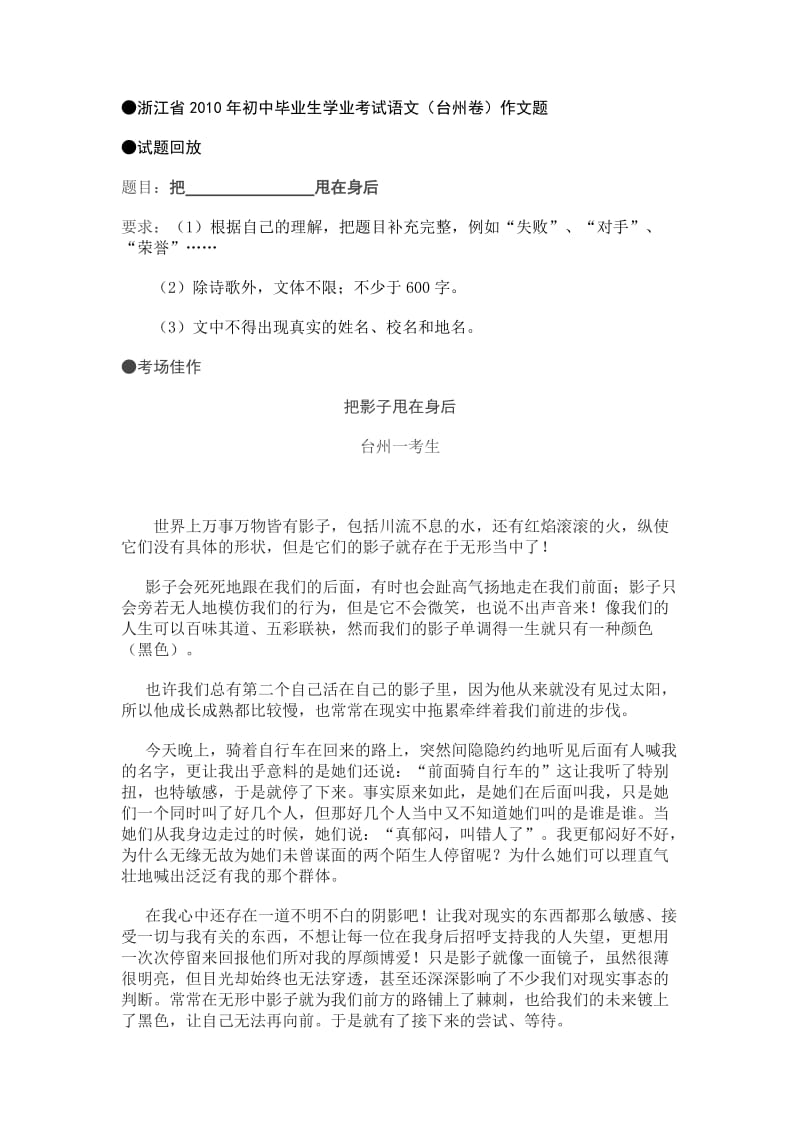 浙江省2010年初中毕业生学业考试语文作文.doc_第1页