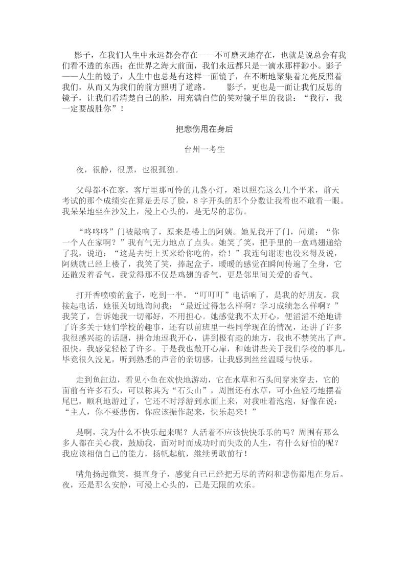 浙江省2010年初中毕业生学业考试语文作文.doc_第2页