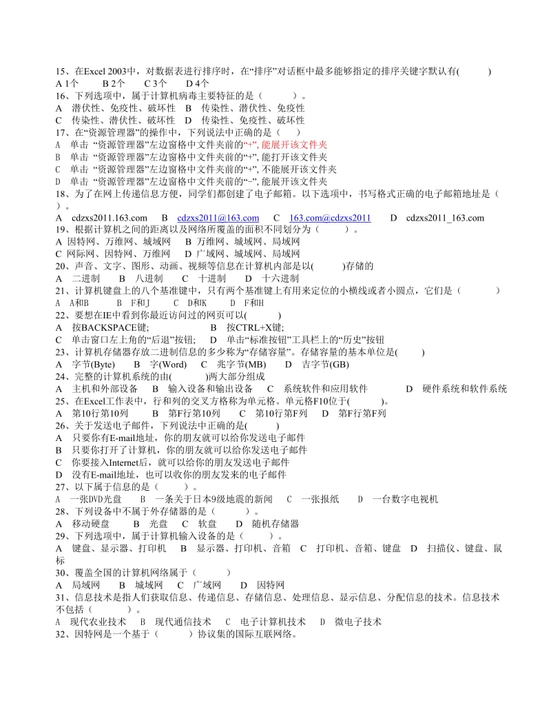 成都初中信息技术会考(选择题).doc_第2页