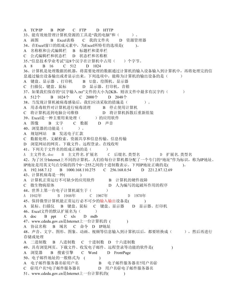 成都初中信息技术会考(选择题).doc_第3页