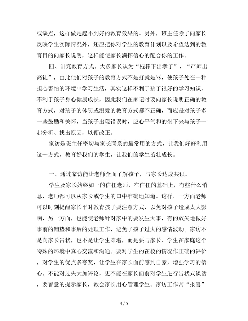 寒假家访心得体会精编集锦.doc_第3页