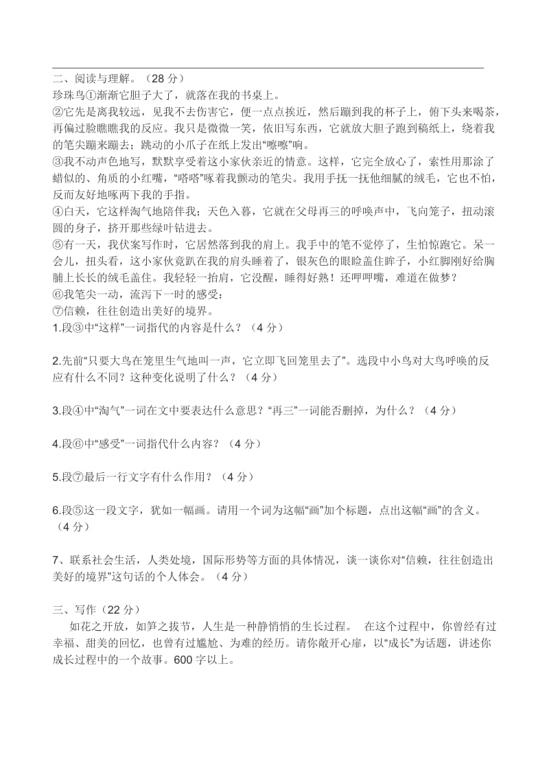 岗区私立光明学校八年级新生入学考试试题语文.教师用.doc_第2页