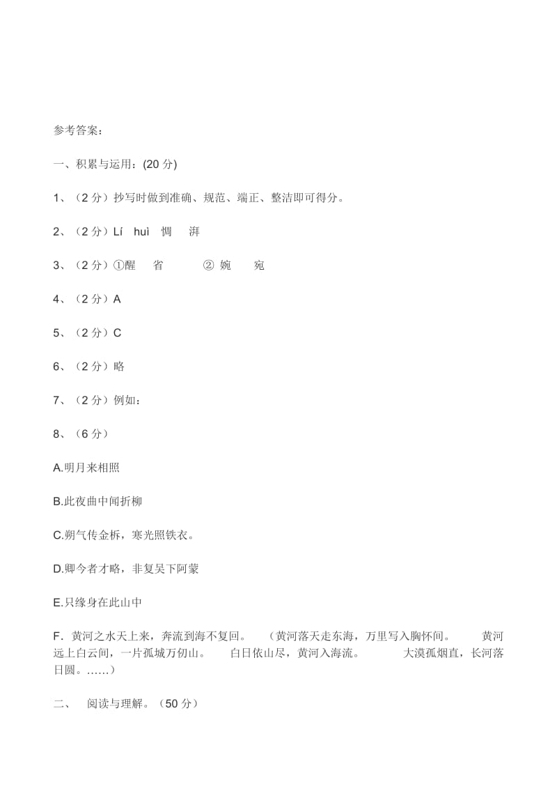 岗区私立光明学校八年级新生入学考试试题语文.教师用.doc_第3页