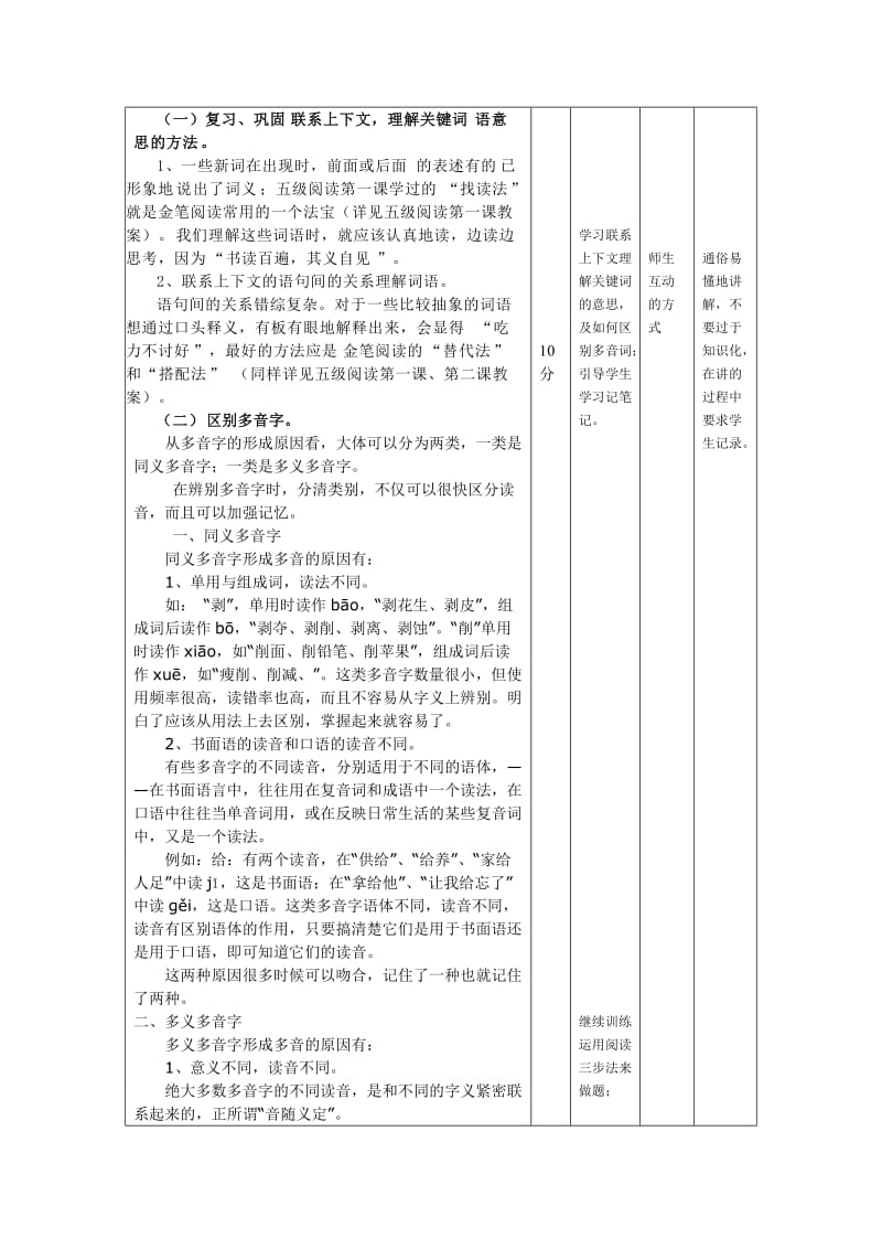 金笔阅读六级第1课教案.doc_第2页