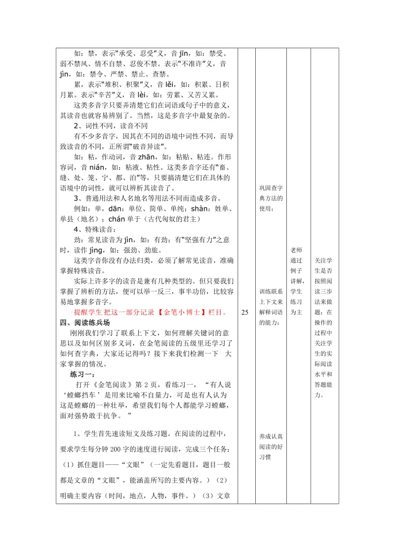 金笔阅读六级第1课教案.doc_第3页