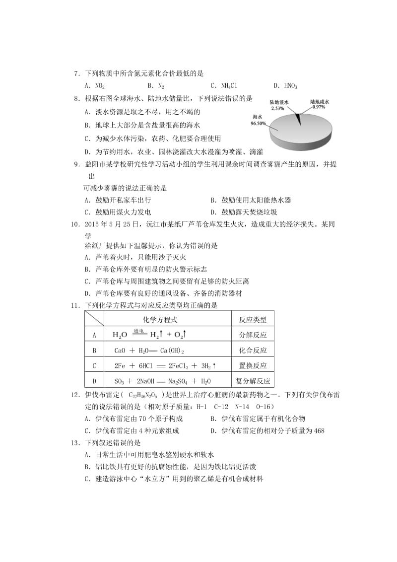 湖南省益阳市2015年中考历史试题(word版,含答案).doc_第2页